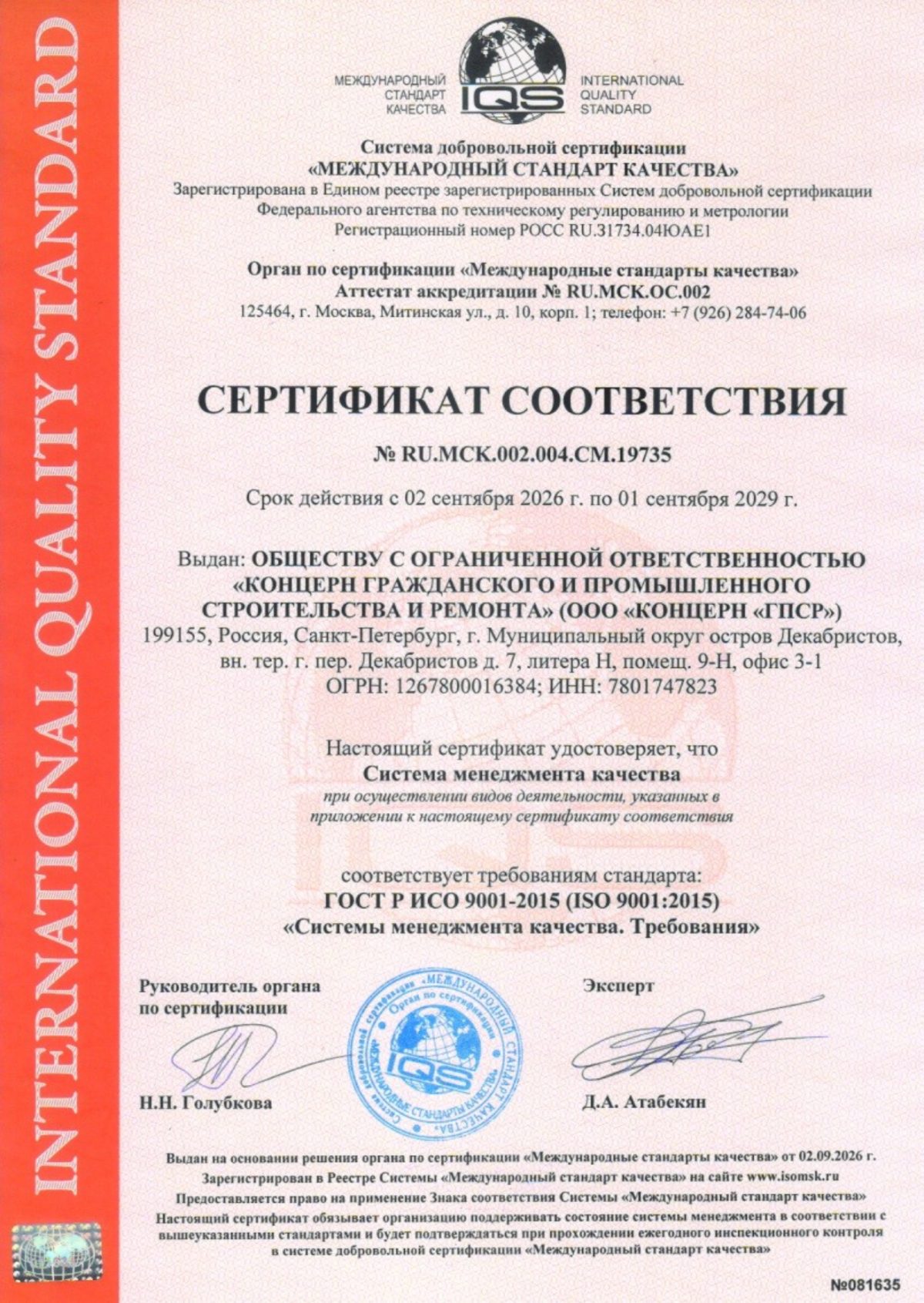 Сертификат соответствия