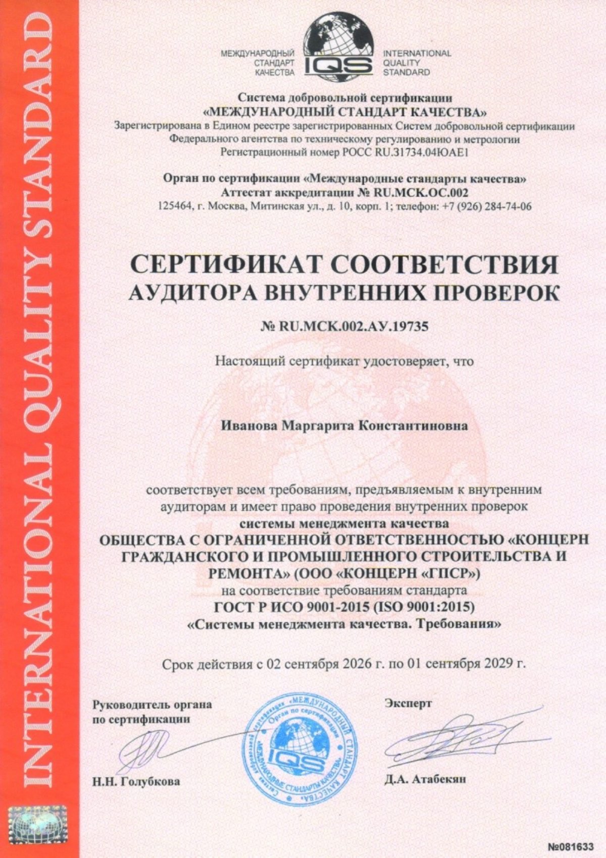 Сертификат аудитора
